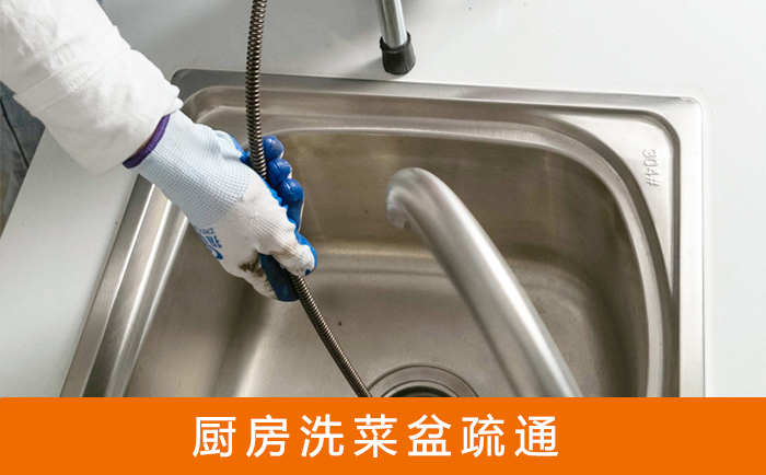 上栗疏通洗菜盆